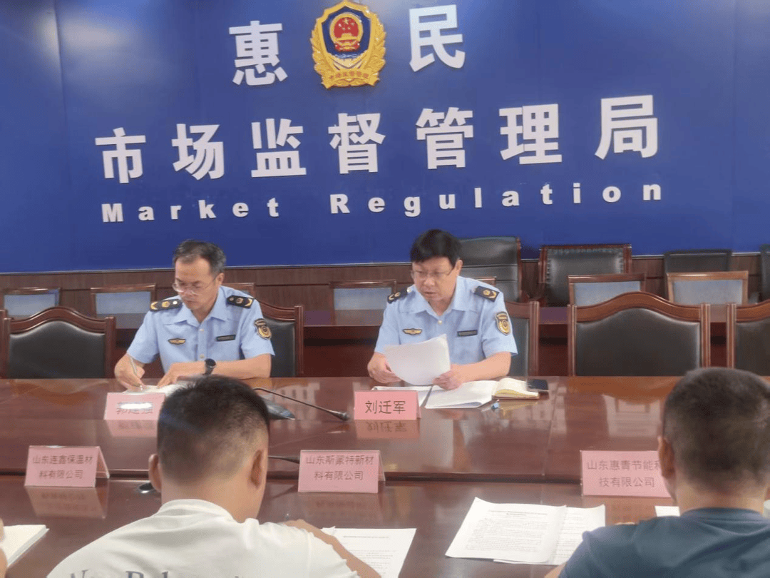 惠民縣市場(chǎng)監(jiān)管局召開(kāi)建筑保溫材料安全隱患全鏈條整治工作推進(jìn)會(huì):保溫材料